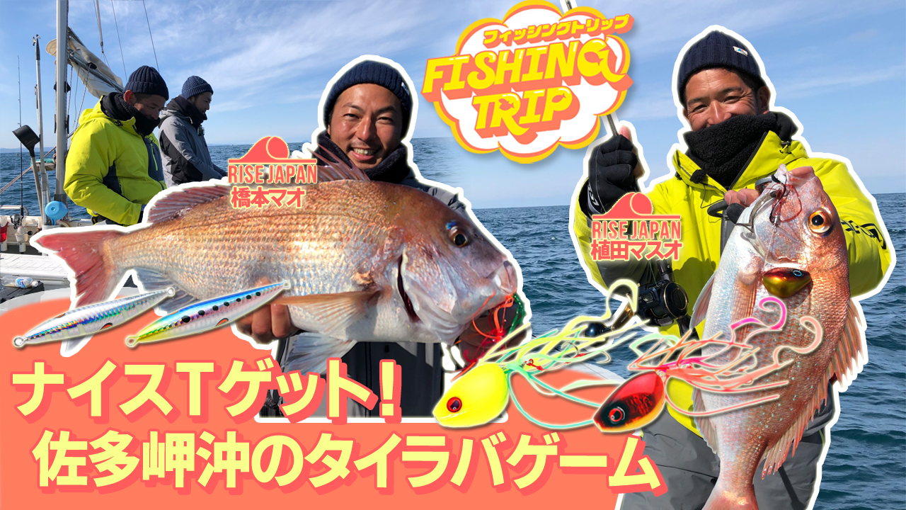 ナイスtゲット 佐多岬沖のタイラバゲーム Fishing Trip Rcc 中国放送